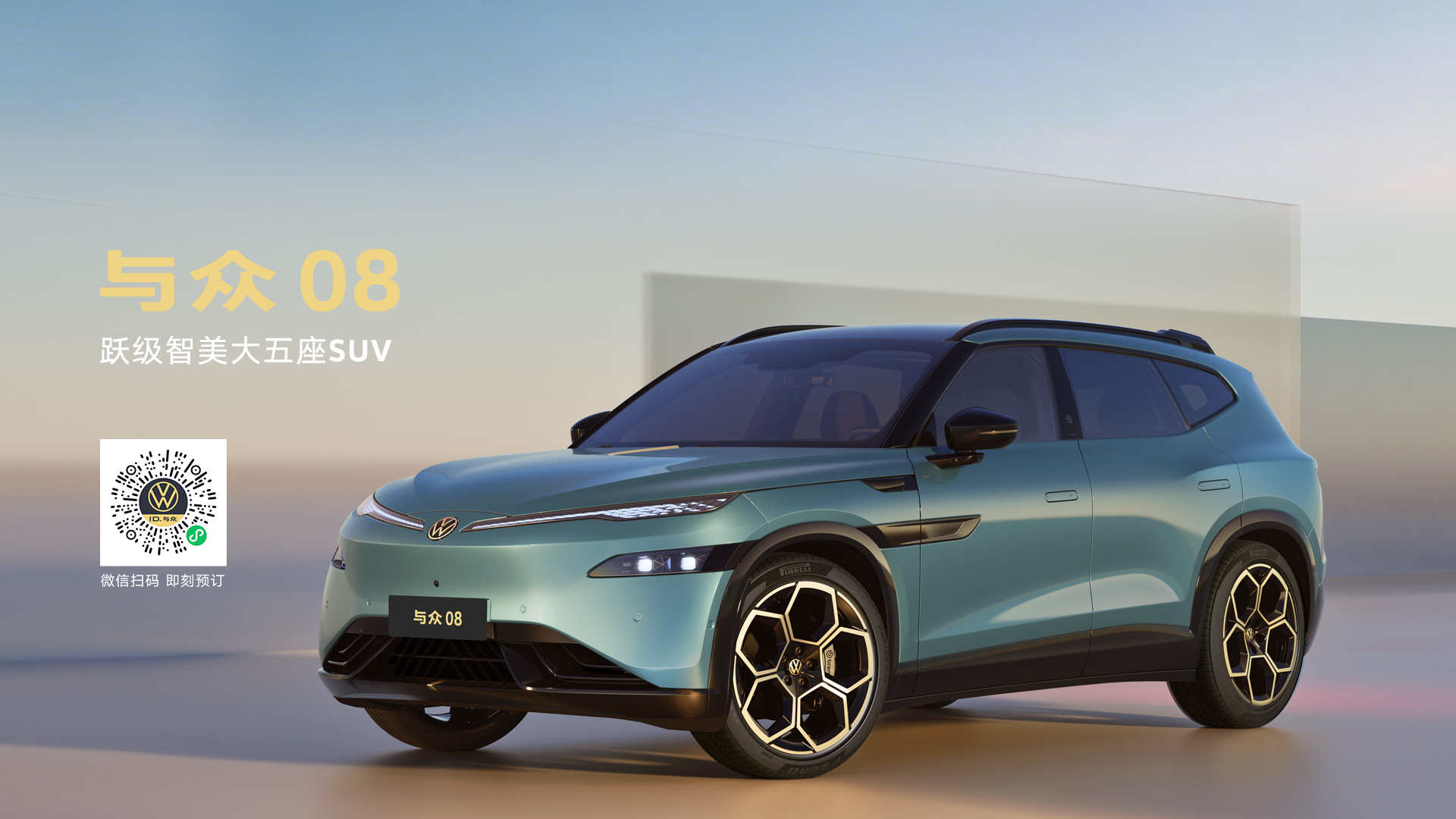 与众08车辆图片